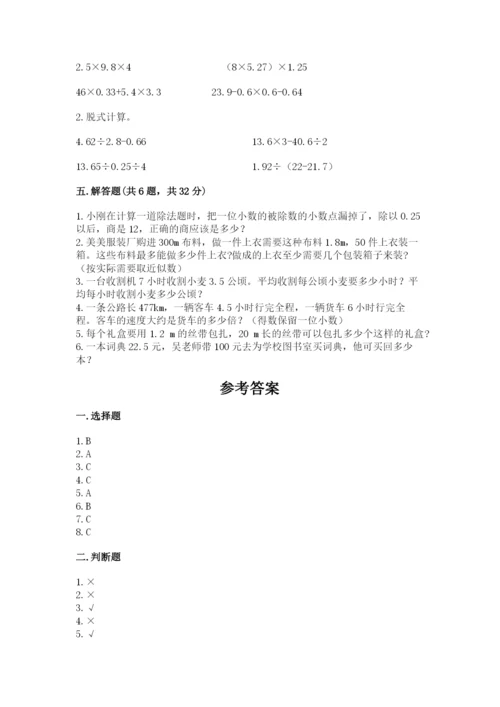 人教版数学五年级上册期中测试卷（考点精练）.docx
