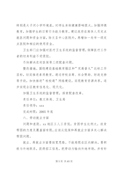 区政府党组整改方案.docx