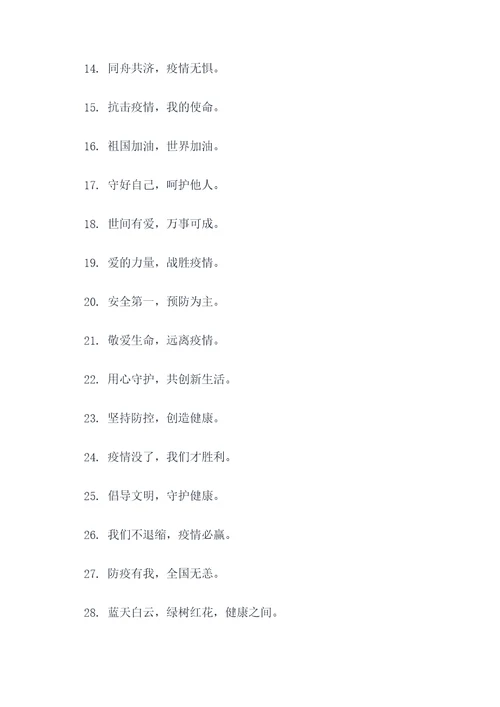 曲阜防疫标语横幅图片大全