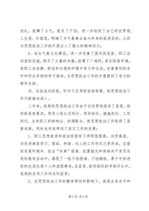 思想政治工作成立领导小组的报告 (2).docx