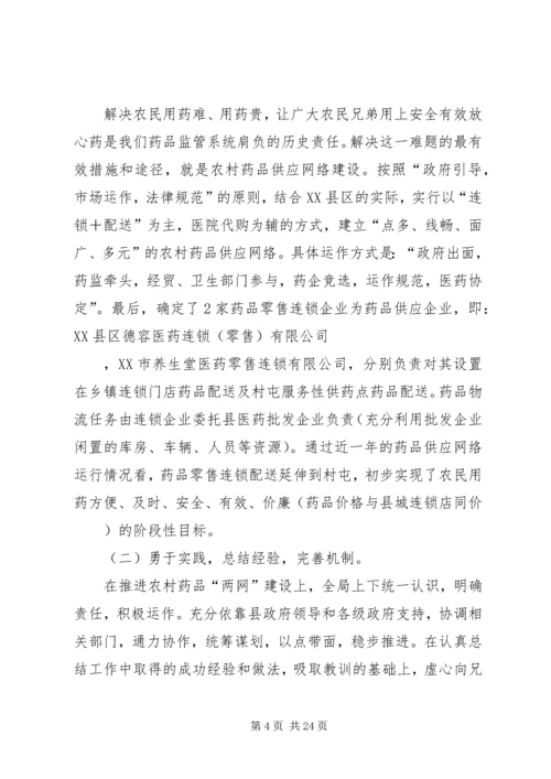 农村药品两网为新农村建设服务思考.docx