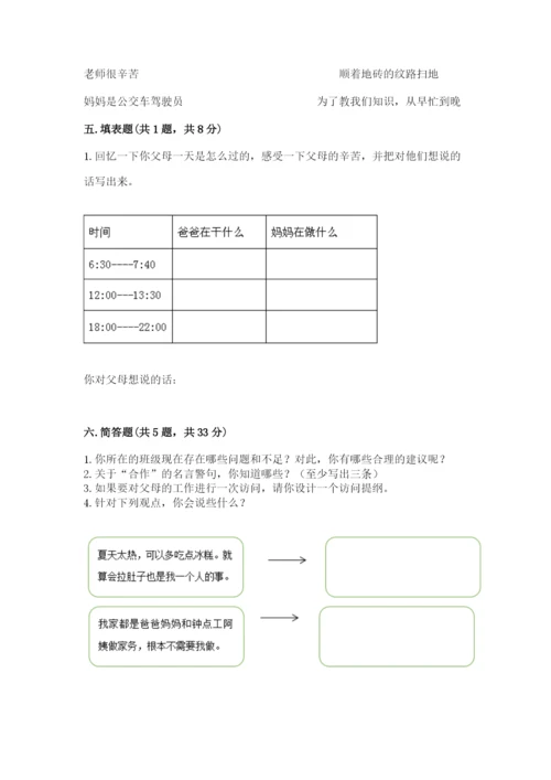 部编版四年级上册道德与法治期中测试卷附完整答案【全优】.docx