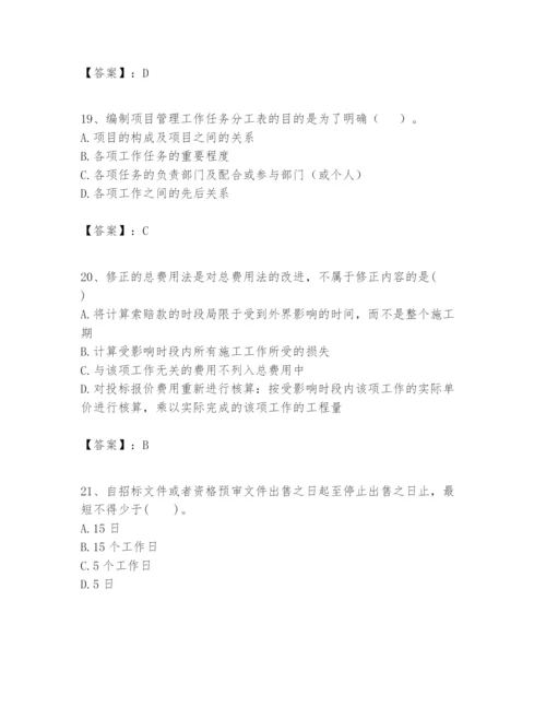 2024年一级建造师之一建建设工程项目管理题库含答案【黄金题型】.docx