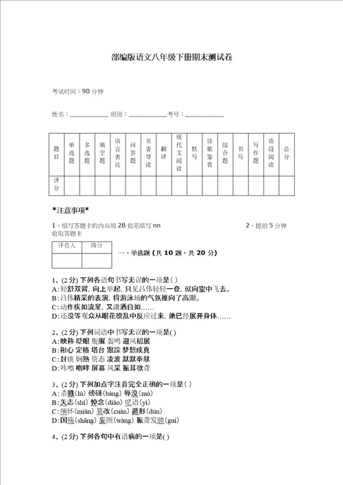 部编版语文八年级下册期末测试卷加答案解析