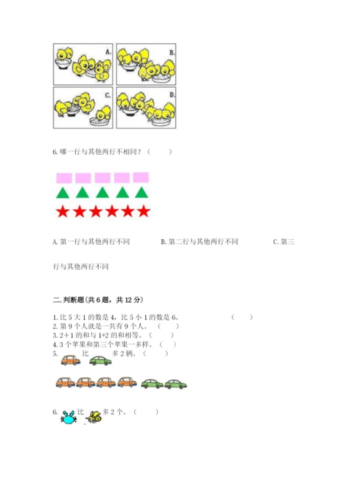 北师大版一年级上册数学期中测试卷（典优）word版.docx