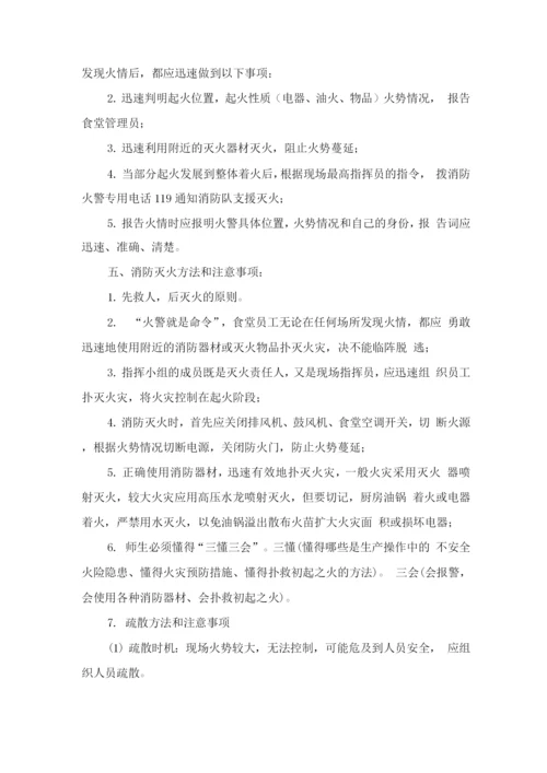 学校食堂经营服务应急管理方案.docx