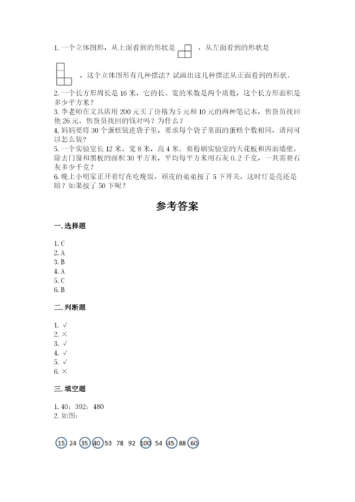 人教版五年级下册数学期末测试卷附完整答案【名师系列】.docx
