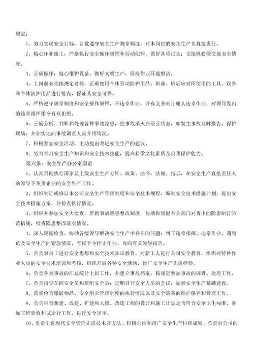 安全生产分类分级管理制度汇编.docx