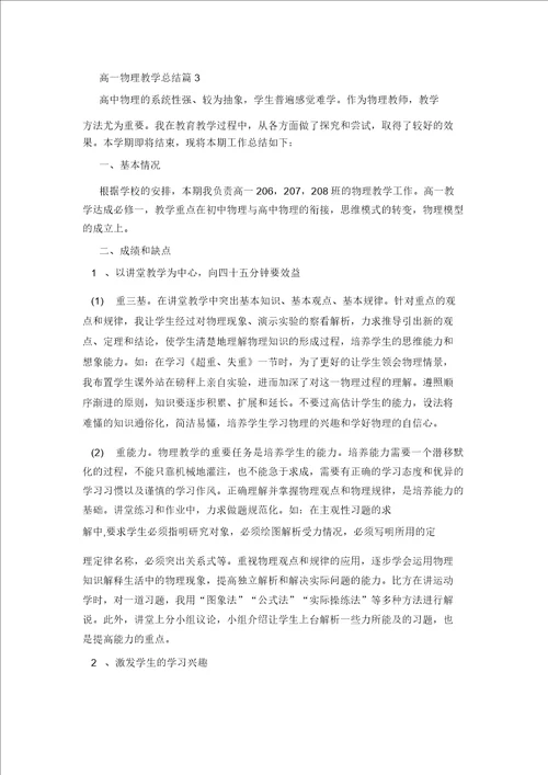 高一物理教学总结