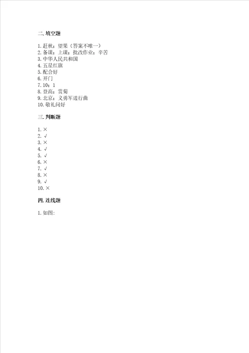 2022二年级上册道德与法治期中测试卷含答案最新