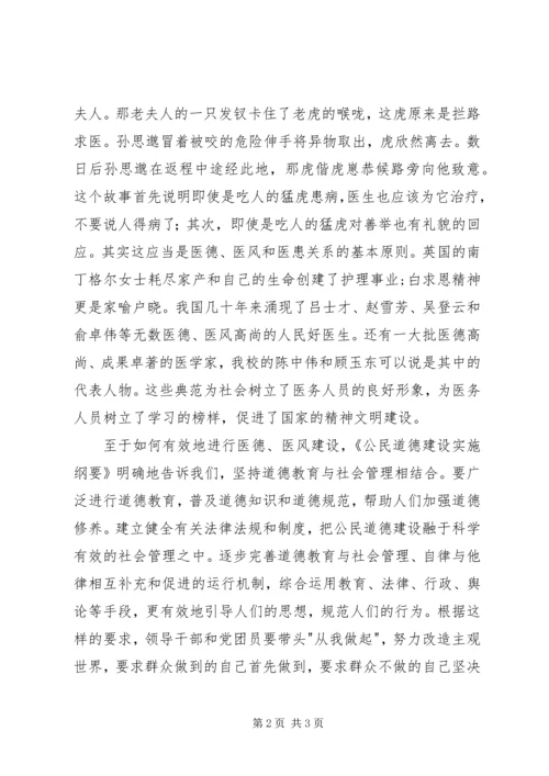 医德医风建设发言稿 (5).docx