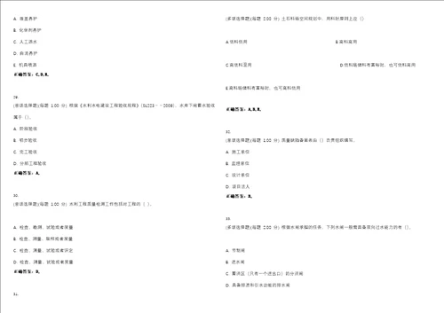 2023年一级建造师水利水电工程管理与实务考试题库易错、难点精编D参考答案试卷号43