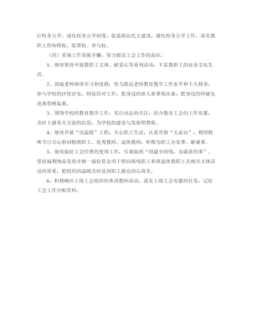 精编之年度学校工会计划范文.docx