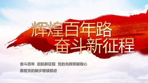 红色大气党建党支部年终工作总结PPT