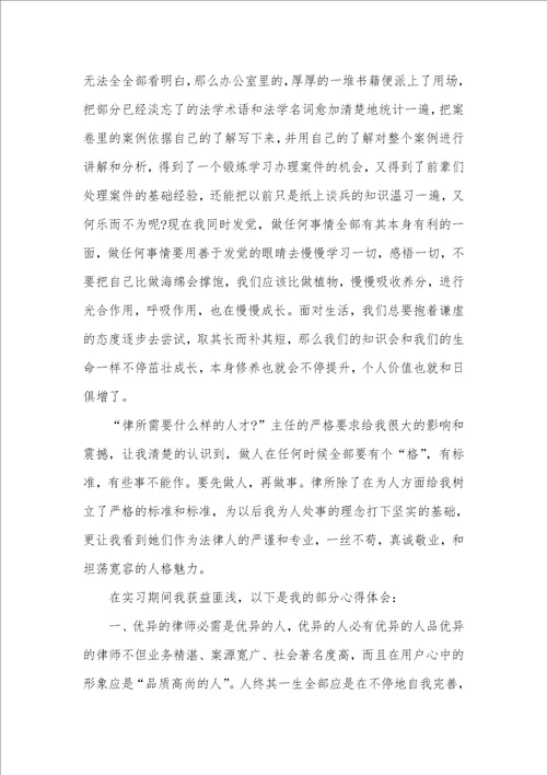 2021年律师事务所实习汇报范文三篇