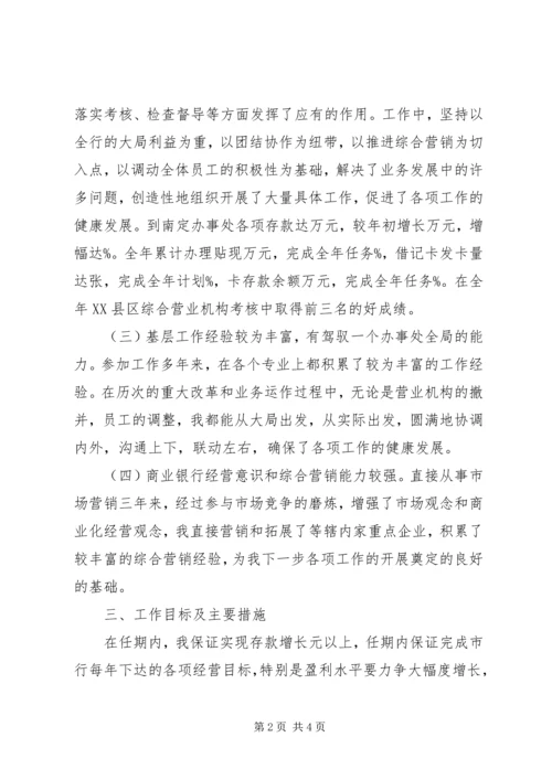 单位负责人竞聘演讲稿 (8).docx