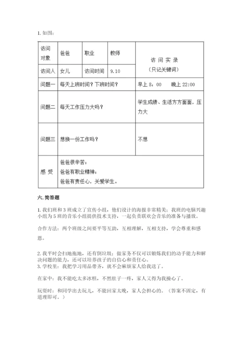 部编版四年级上册道德与法治期中测试卷及参考答案（b卷）.docx