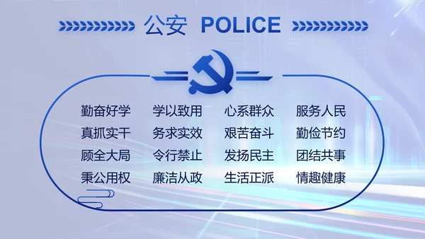 蓝色大气公安警察年终工作总结PPT