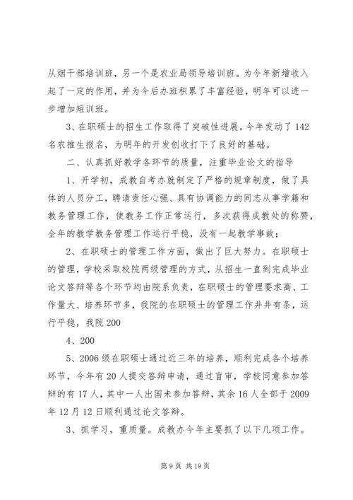 成教办优秀工作总结及工作计划[精选].docx
