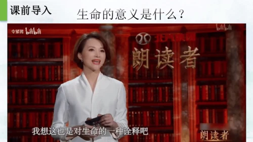 16 散文二篇  永久的生命 课件