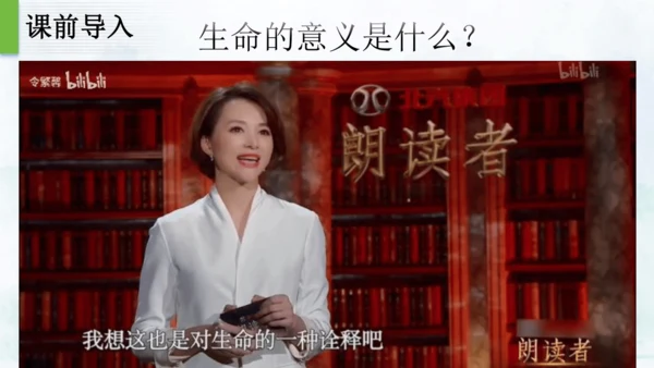 16 散文二篇  永久的生命 课件