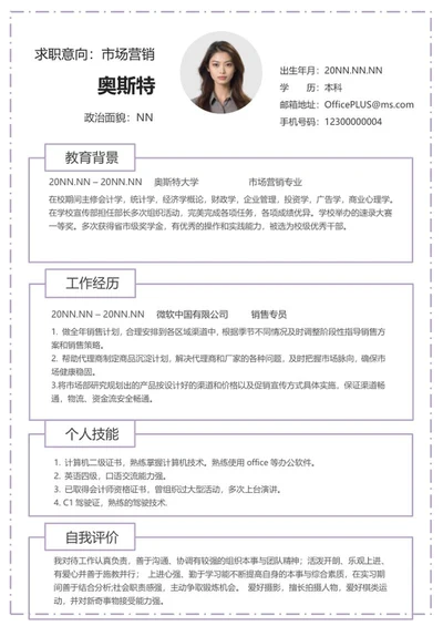 清新简约市场营销简历word模板