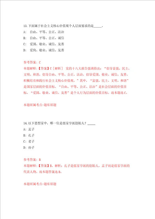 河北医科大学第三医院专业技术人员招考聘用100人强化训练卷第4卷