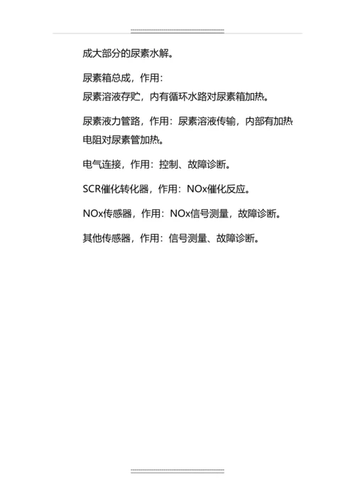 DTS维修案例-潍柴国四SCR后处理常见故障及排除方法.docx