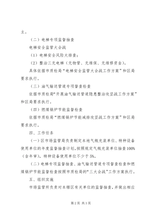 特种设备安全监察执法计划.docx