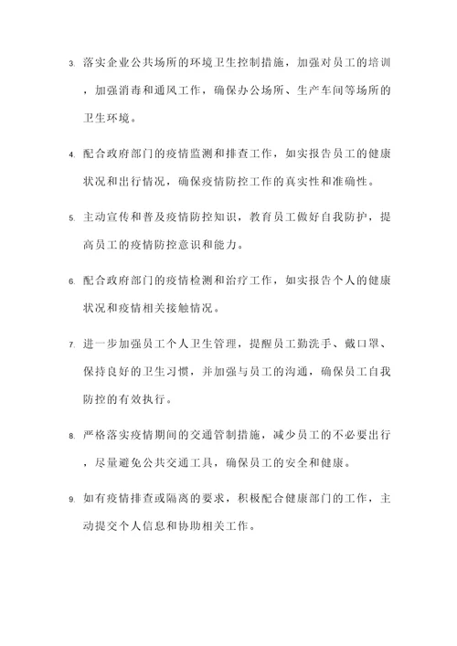 无锡市复工承诺书