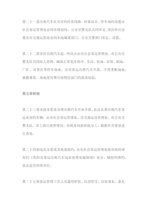 市城市出租汽车客运管理规定.docx