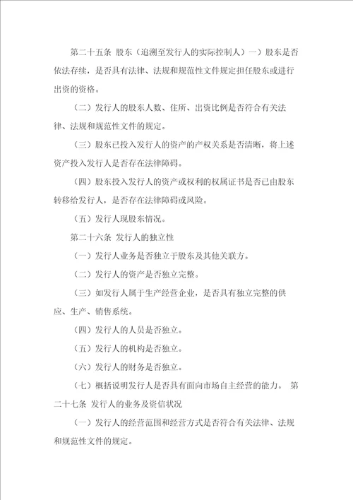 公开发行企业债券的法律意见书编报规则