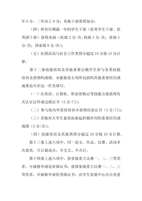 大学生活动文化课积分量化实施方案.docx