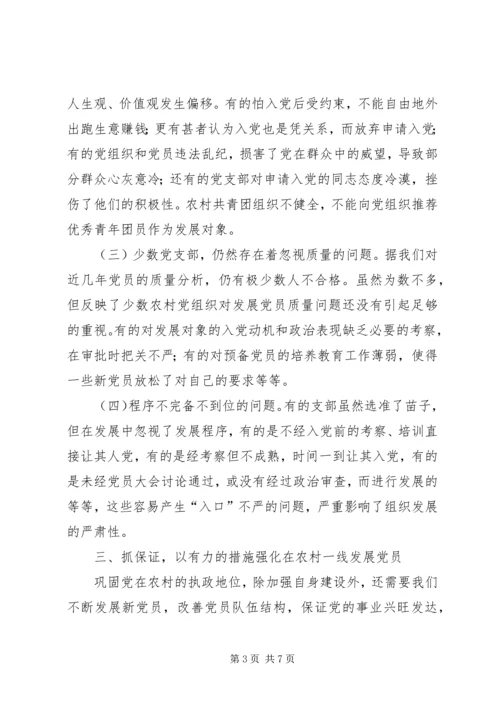 突出五抓做好发展农村党员工作.docx