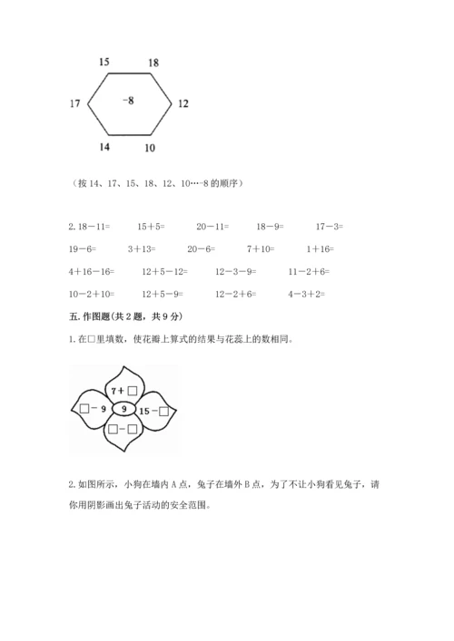 人教版一年级下册数学期中测试卷含答案【巩固】.docx