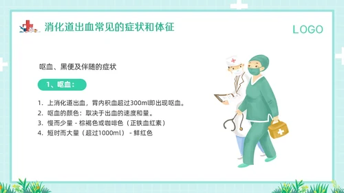 绿色简约消化道大出血的护理PPT模板宣传PPT动态PPT消化道出血