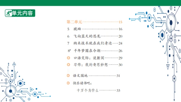 四下第二单元 大单元教学课件