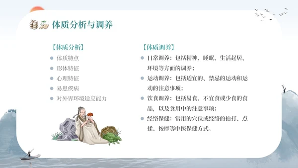 复古山水墨风社区机构养生康养中医体质辨识宣传课件模板