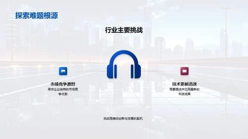 科技创新，领跑未来