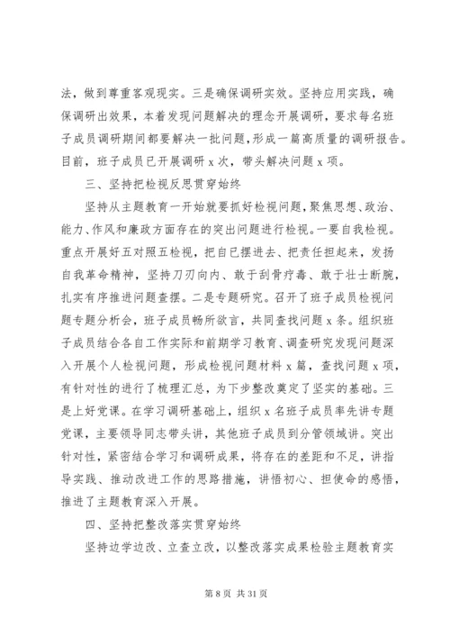 主题教育阶段性总结.docx