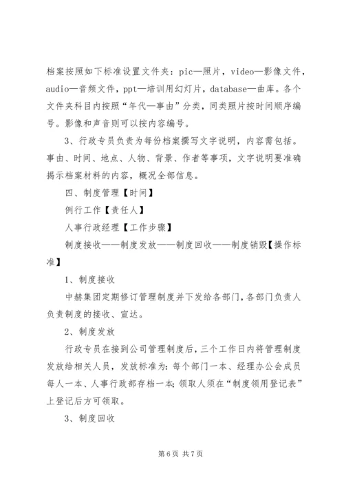 公司档案管理规定5篇范文.docx