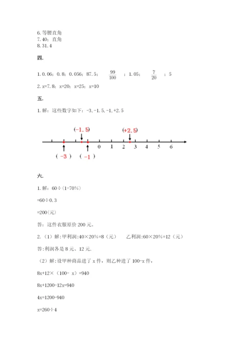 冀教版小升初数学模拟试题附参考答案【实用】.docx