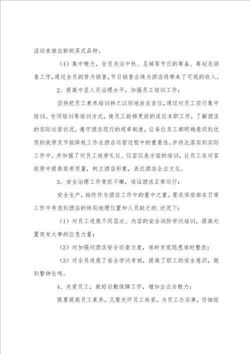 2023年客房部领班年终工作报告客房部领班年终述职报告3篇