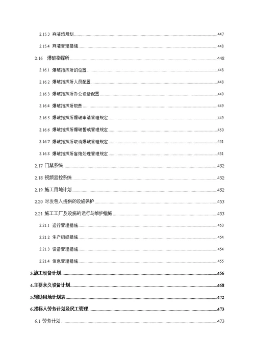 抽水蓄能电站施工组织设计