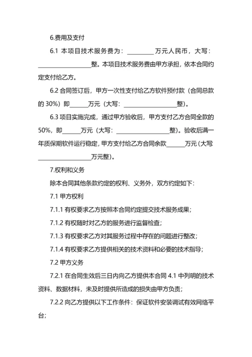 技术服务合同范本简单版.docx