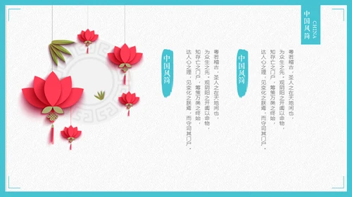 中国风极简荷花主题通用PPT模版