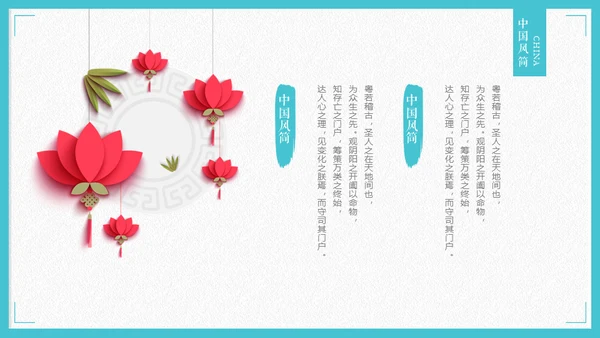 中国风极简荷花主题通用PPT模版