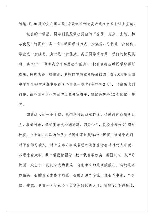 暑假开学典礼发言稿