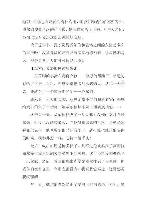 夏洛的网读后感500字.docx