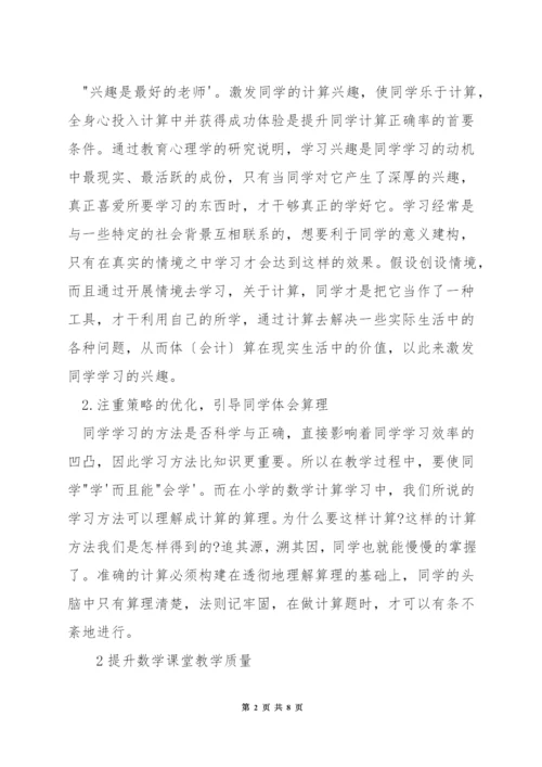 小学数学教学中如何提高学生的计算能力.docx